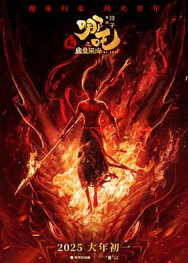 Ne Zha: The Devil Boy in the Sea